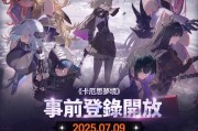 RPG新作《卡厄思夢境》開放事前預約 釋出精彩宣傳片