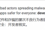 限制惡意軟件！谷歌強制應用開發者驗證身分
