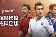 集結夢之隊，征戰世界盃