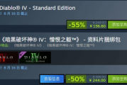 《暗黑破壞神4》Steam史低促銷：國區標準版156元！