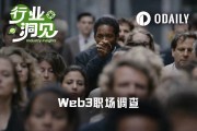 Web3職場實況：頂尖交易所觀察