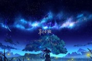 原神星蕈激活方法