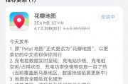 華為地圖更名！「Petal 地圖」正式更名為「花瓣地圖」