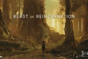 《輪迴之獸》總監解析與類魂遊戲之異