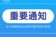 【公告】遊俠App近期問題回應