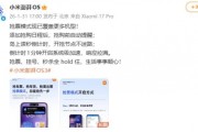 小米澎湃OS上線搶票助手模式
