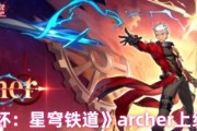 《崩壞：星穹鐵道》Archer上線時間