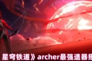 《崩壞：星穹鐵道》Archer最強遺器搭配推薦