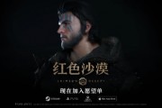 《紅色沙漠》驚喜登場ChinaJoy，全新開放世界冒險遊戲