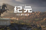 從小領主到羅馬帝國復興