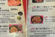 日本餐廳被揭藏「陰陽菜單」 對外國人收費較高