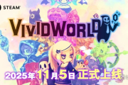 《靈動世界》11月5日登陸Steam