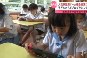 任天堂Switch進軍小學課堂