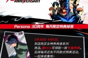 SEGA STORE上海《女神異聞錄》30週年限定特典