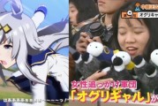日媒回顧賽馬娘小栗帽傳奇：從地方馬到國民偶像！