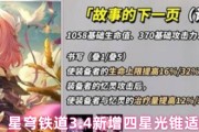 崩壞：星穹鐵道3.4新增四星光錐適配角色