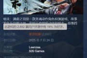 《明末》Steam評價跌至「差評如潮」：好評率僅19%