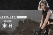 《生化危機9》預購獎勵領取方式