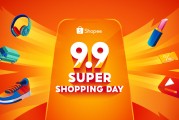 旺季全面開打！Shopee 9.9超級購物節引爆增長動能