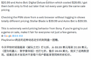 索尼PS商店差別定價遭網友批殺熟