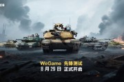 《裝甲紅鋒》先鋒測試8月29日登場！駕馭鋼鐵巨獸，重塑現代裝甲戰爭體驗！