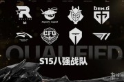《英雄聯盟》S15八強出爐