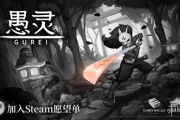 全手繪和風動作遊戲《愚靈》免費試玩版登場！