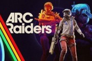 《ARC Raiders》蟬聯Steam銷量冠軍