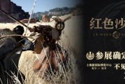 《紅色沙漠》登場2025 ChinaJoy 強化與中國玩家連結