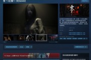 光榮《零～紅蝶～重製版》登Steam！首波截圖釋出