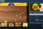 《黃金礦工：經典版》現已發售！Steam好評率79%！