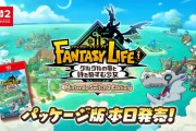 《幻樂生活i》Switch2實體版正式發售！畫質大升級
