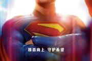 DC超英巨作《超人》內地定檔7月11日上映