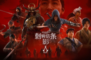 《刺客信條：影》玩家口碑全解析