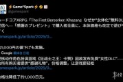《第一狂戰士卡贊》全球調價與更新：日本區降價千元