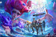 《遺忘之海》破曉號測試啟動
