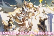 《星穹鐵道》3.3版本賽飛兒與阿格萊雅抽卡建議