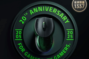 雷蛇悍蛇二十週年紀念鼠標開售