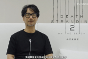 《死亡擱淺2》中文配音上線