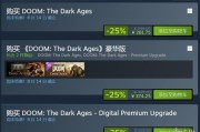 《毀滅戰士：黑暗時代》首度降價！標準版售261元！