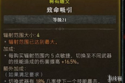 《暗黑破壞神4》暴擊率提升方法
