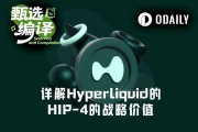 萬字詳解Hyperliquid HIP-4：進軍預測與期權市場