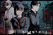 《寂靜之地F》漫畫連載　揭全新結局