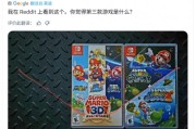暗示新合集？任天堂遊戲盤盒驚現完美拼接