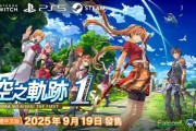《空之軌跡 the 1st》首發實體版特典收錄原創DLC服裝