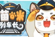 讓貓咪陪你工作的遊戲《貓咪列車長》公開