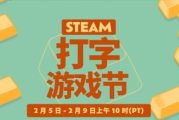 Steam打字節奏！超酷打字遊戲讓手指飛舞