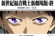 《EVA新劇場版：終》確認引進