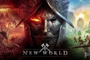 亞馬遜宣佈《新世界》終止開發
