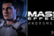 《質量效應：仙女座》結局不該如此遭網暴
